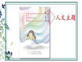 六下第三单元小题大“作” 情以物迁  辞以情发课件