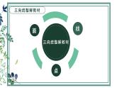 六下第三单元小题大“作” 情以物迁  辞以情发课件