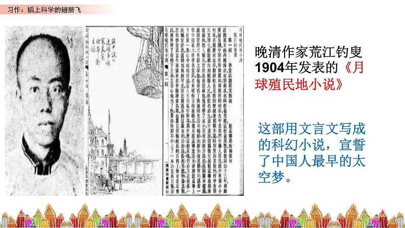 六下第五单元习作：《插上科学的翅膀飞》课件第4页