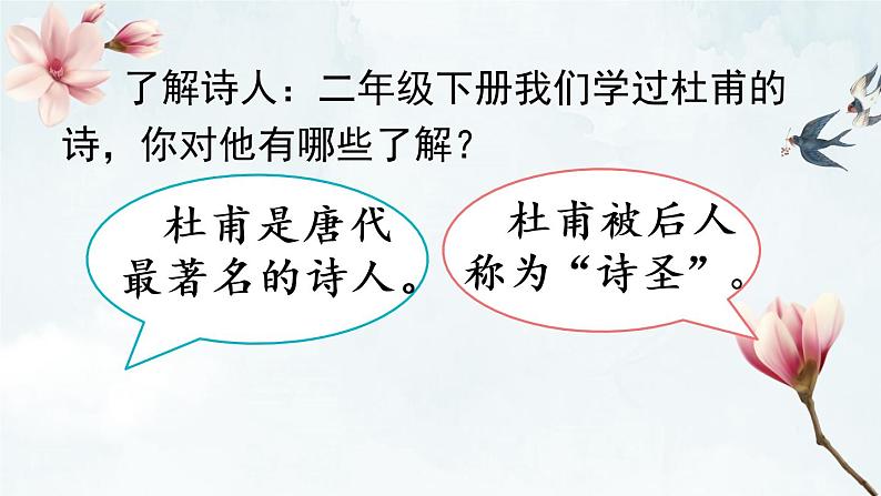 小学语文人教部编版三下1 古诗三首课件04