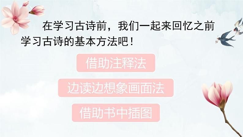 小学语文人教部编版三下1 古诗三首课件07