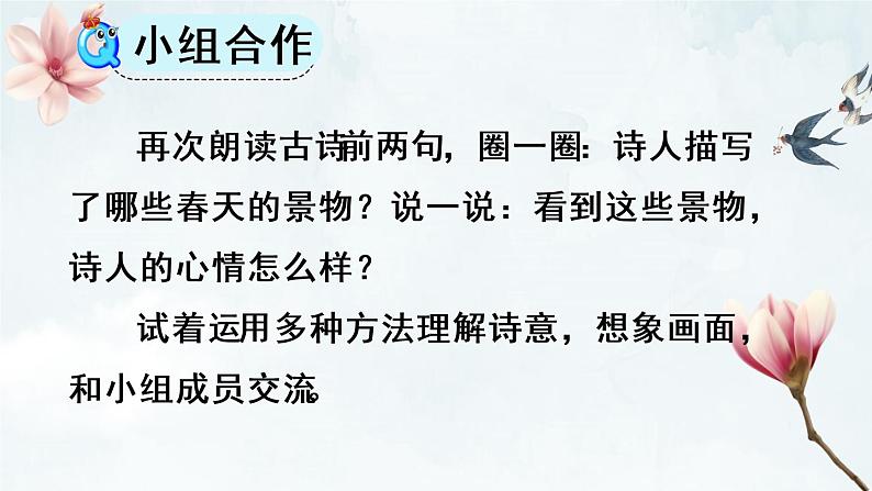 小学语文人教部编版三下1 古诗三首课件08