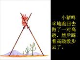 二上绘本故事《小猪变形记》课件