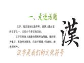 小学语文人教部编版五下第3单元复习走进中国传统文化：有趣的汉字课件