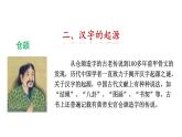 小学语文人教部编版五下第3单元复习走进中国传统文化：有趣的汉字课件