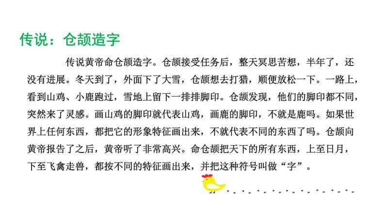 小学语文人教部编版五下第3单元复习走进中国传统文化：有趣的汉字课件05