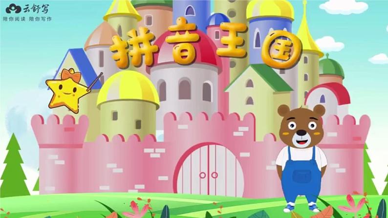 小学语文人教部编版一上《aoe》课件第2页