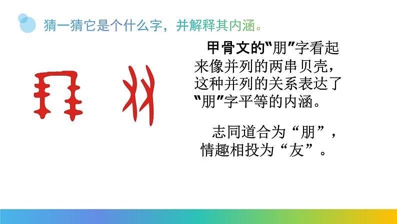 六年级语文（部编版）综合性学习有朋自远方来教学课件第2页