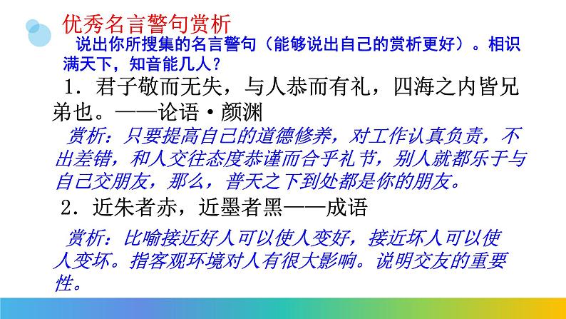 六年级语文（部编版）综合性学习有朋自远方来教学课件第7页