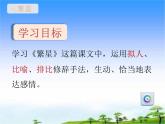 四年级上册语文人教部编版  4.繁星  课件
