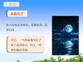 四年级上册语文人教部编版  4.繁星  课件