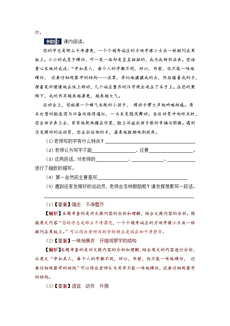 六年级下册语文暑假衔接知识讲解与训练 七 课内阅读理解（人教部编版，含答案）(1)第2页