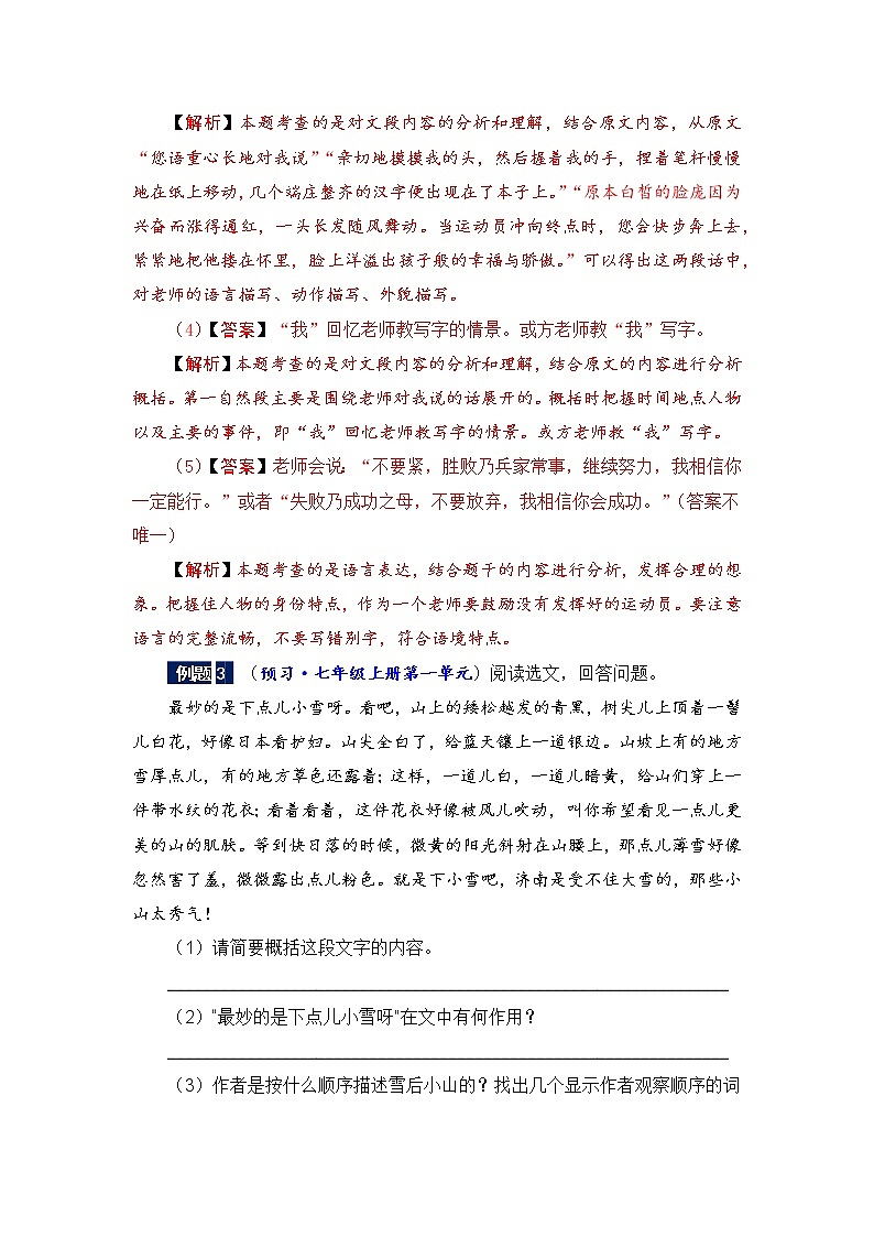 六年级下册语文暑假衔接知识讲解与训练 七 课内阅读理解（人教部编版，含答案）(1)第3页