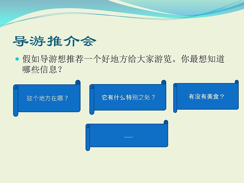 四年级上册语文人教部编版 习作：推荐一个好地方  课件第2页