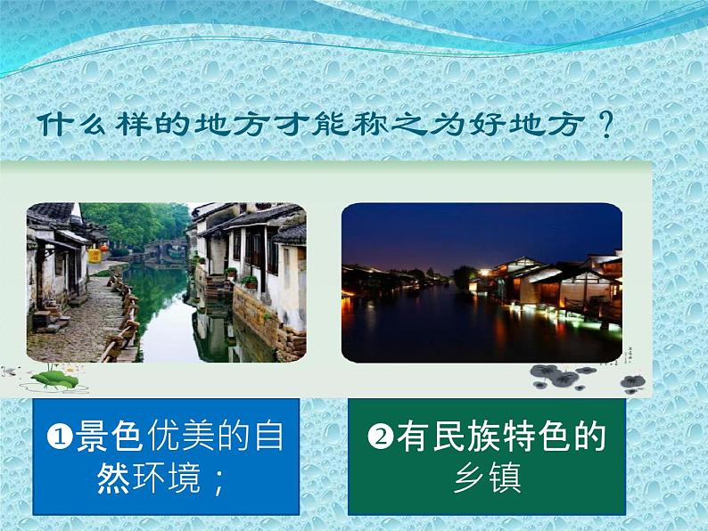 四年级上册语文人教部编版 习作：推荐一个好地方  课件第3页