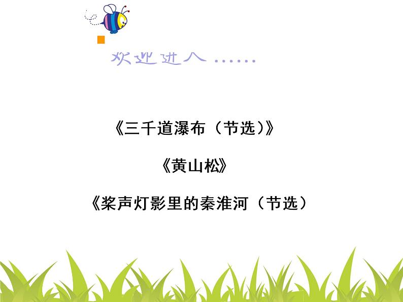 四年级上册语文人教部编版 习作：推荐一个好地方  课件第6页