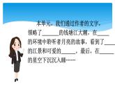 四年级上册语文人教部编版 语文园地一  课件