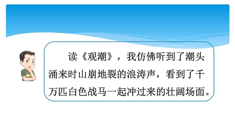 四年级上册语文人教部编版 语文园地一  课件05