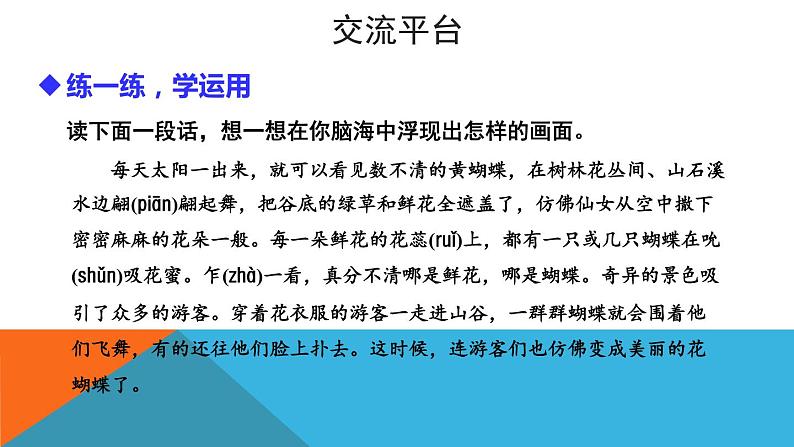 四年级上册语文人教部编版 语文园地一  课件03