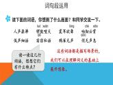 四年级上册语文人教部编版 语文园地一  课件