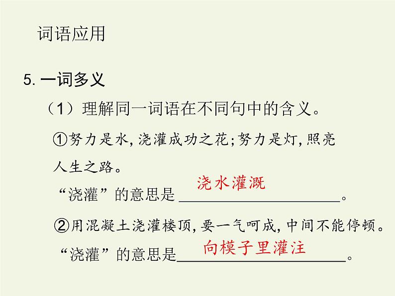 四年级上册语文人教部编版 第一单元复习  课件1第6页