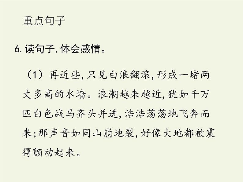 四年级上册语文人教部编版 第一单元复习  课件1第8页