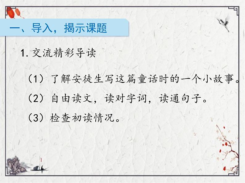 四年级上册语文人教部编版 5.一个豆荚里的五粒豆  课件02