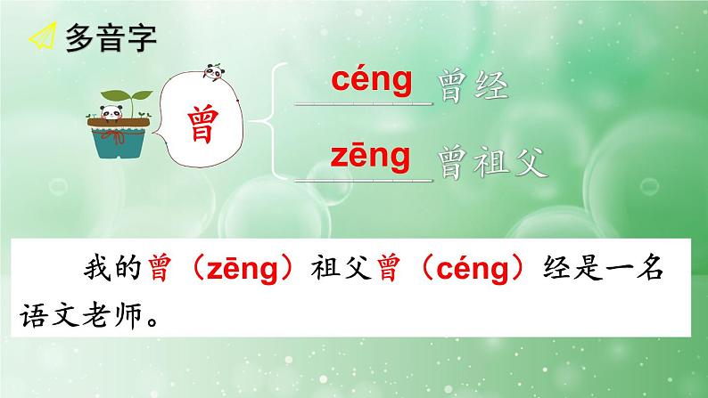 四年级上册语文人教部编版 5.一个豆荚里的五粒豆  课件08