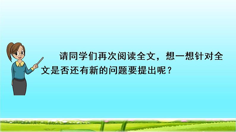 四年级上册语文人教部编版 5.一个豆荚里的五粒豆  课件第7页