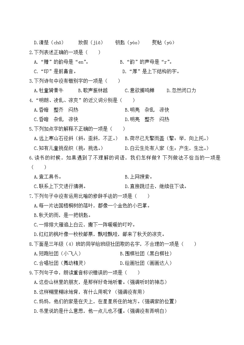 2022年上学期南京玄武区名小三年级语文9月自我提优练习（有答案）第2页