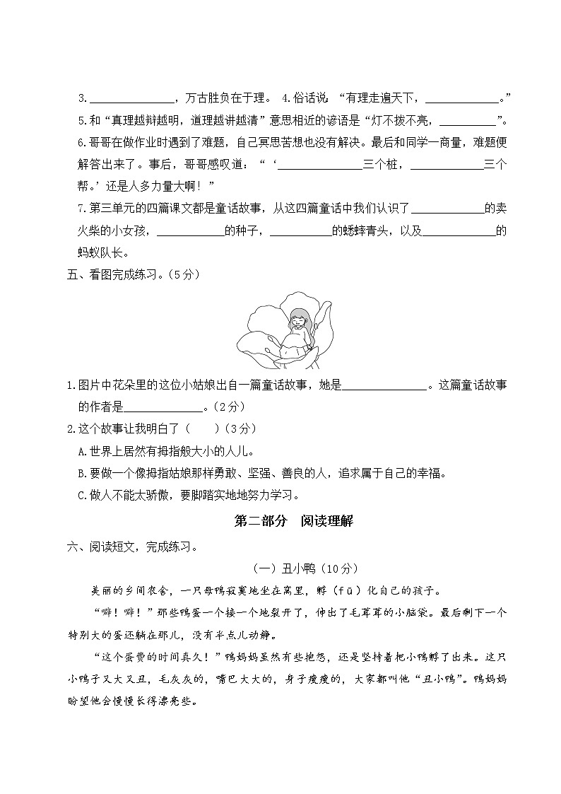 2022年上学期南京玄武区名小三年级语文10月自我提优练习（有答案）03