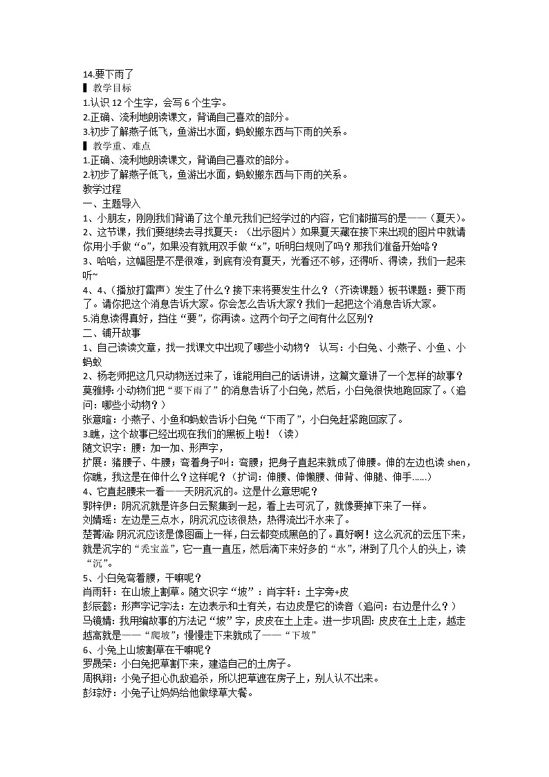 部编版一年级语文下册14.《要下雨了》（教案）1第1页
