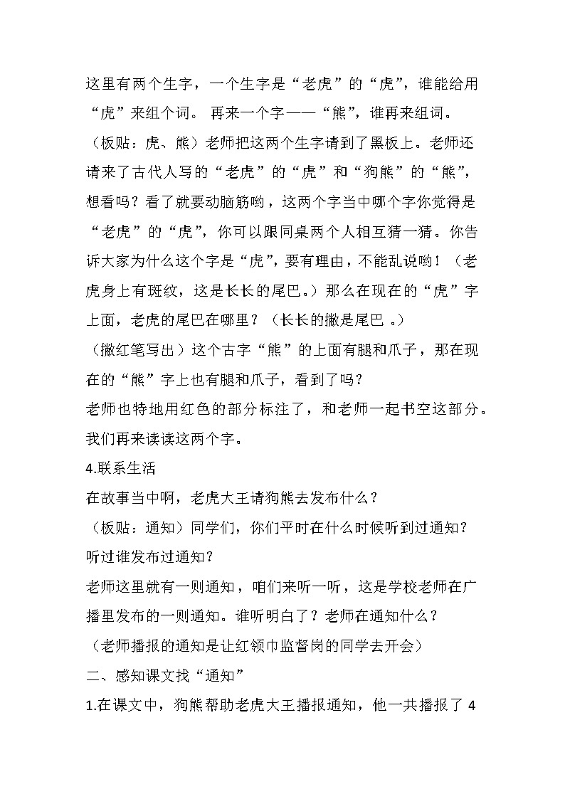 部编版一年级语文下册17《动物王国开大会》第二课时（教案）1第2页