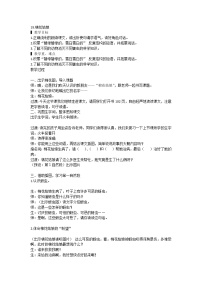 人教部编版一年级下册19 棉花姑娘第二课时教案设计