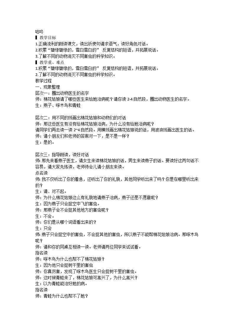 部编版一年级语文下册19《棉花姑娘》（第二课时）（教案）1第1页