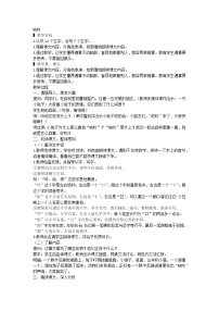 小学语文人教部编版一年级下册课文 620 咕咚教学设计及反思