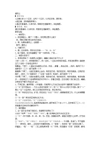 小学语文人教部编版一年级下册7 操场上第二课时教学设计