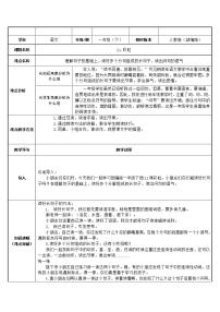 2020-2021学年11 彩虹教案