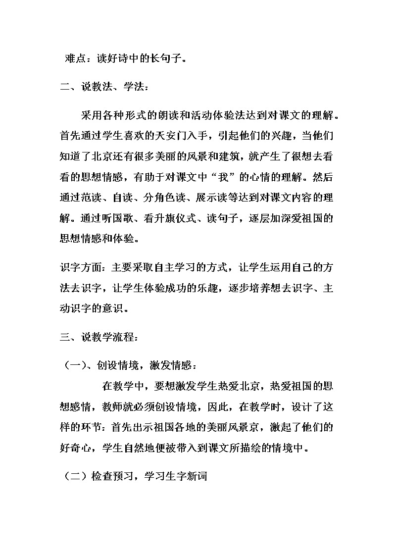 部编版一年级语文下册2 我多想去看看(11) 教案02