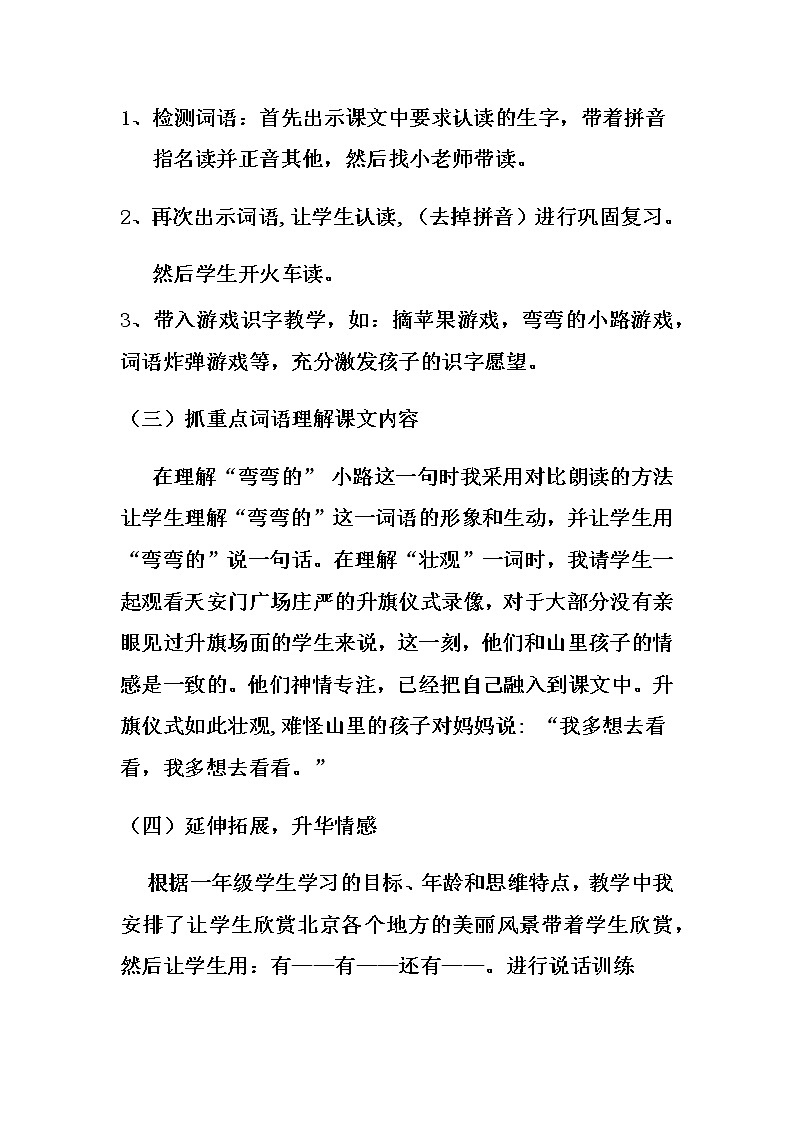 部编版一年级语文下册2 我多想去看看(11) 教案03