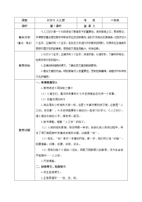 小学语文人教部编版一年级下册识字（二）8 人之初教案及反思