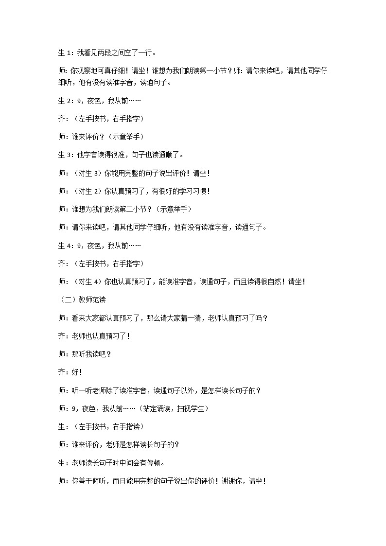 部编版一年级语文下册9.夜色（第二课时）（教案）1第2页