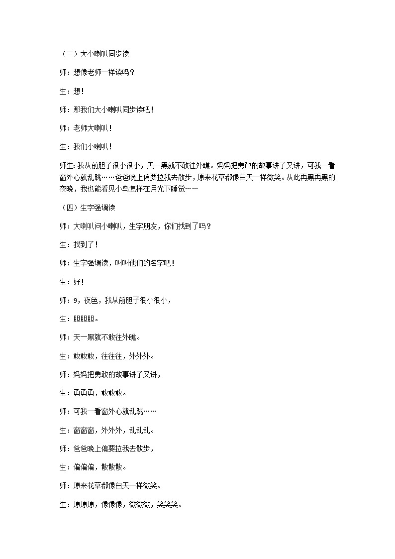 部编版一年级语文下册9.夜色（第二课时）（教案）1第3页