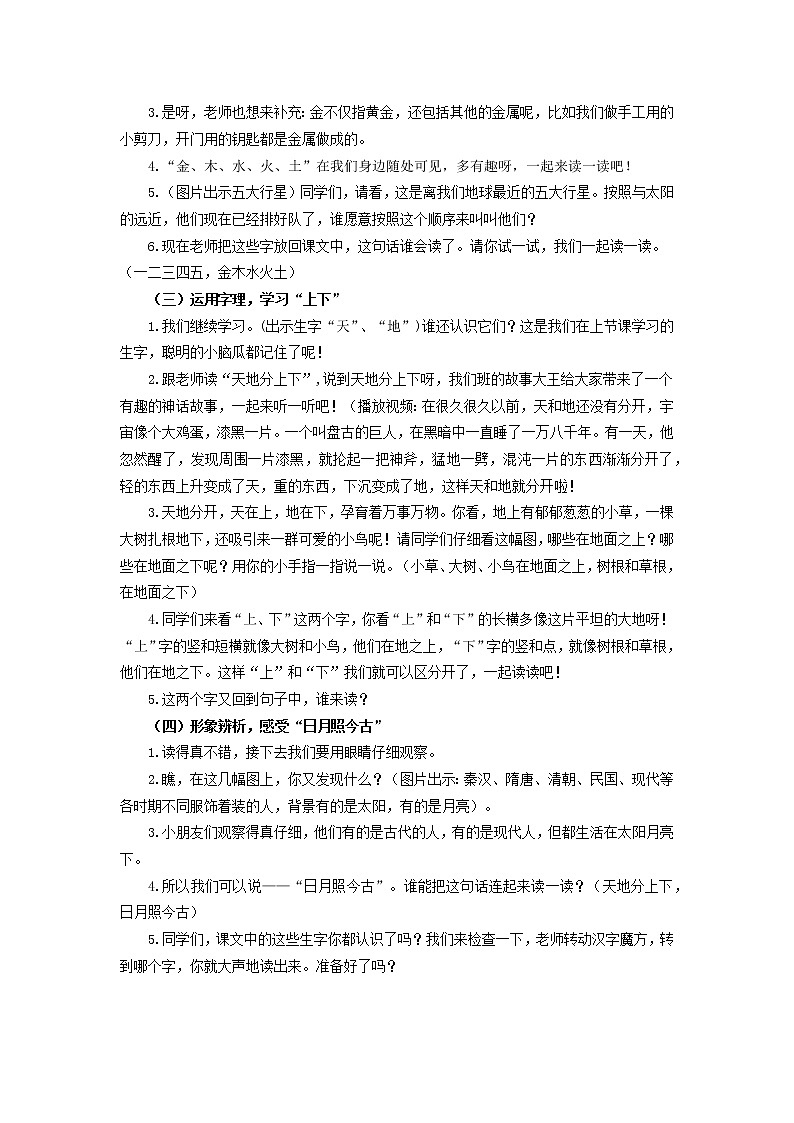 部编版小学语文一年级上册《金木水火土》第一课时教学设计第2页