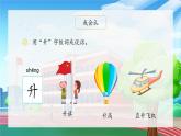 部编版小学语文一年级上册10《升国旗》（课件）