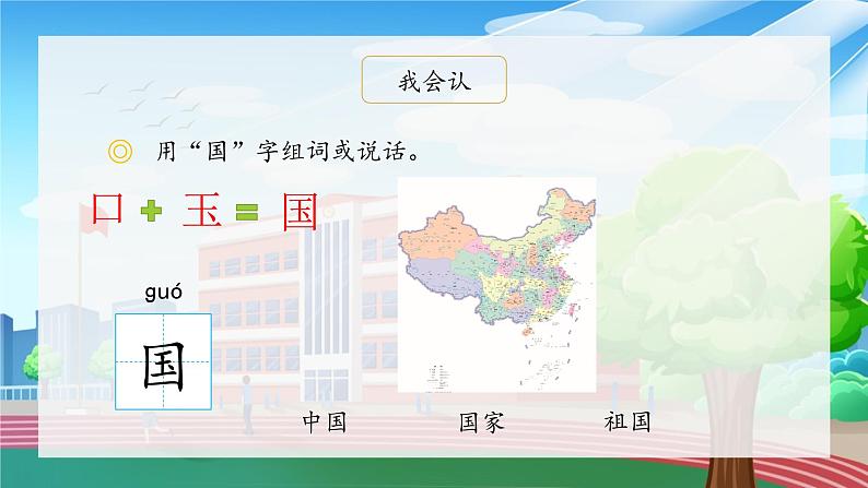 部编版小学语文一年级上册10《升国旗》（课件）第4页