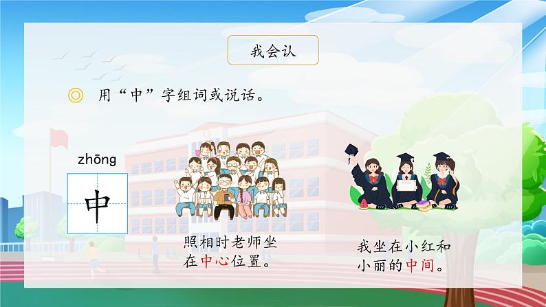 部编版小学语文一年级上册10《升国旗》（课件）第7页