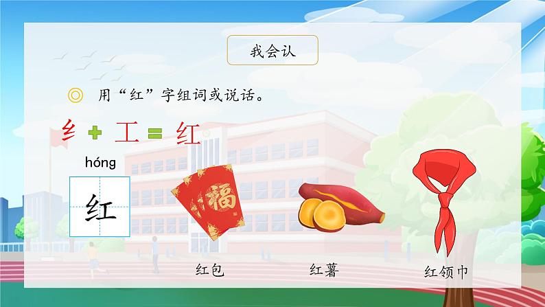 部编版小学语文一年级上册10《升国旗》（课件）第8页