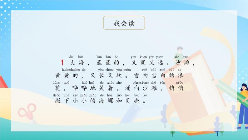 部编版小学语文一年级上册11《项链》（课件）03