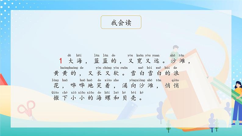 部编版小学语文一年级上册11《项链》（课件）第3页